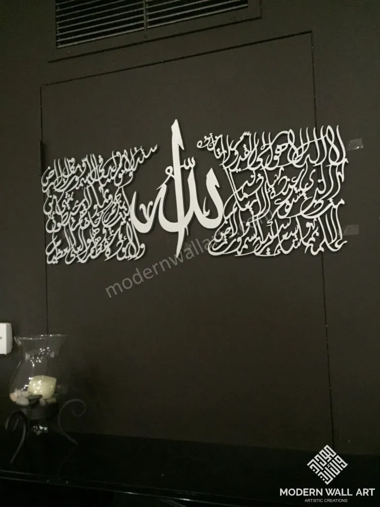 Ayat Al Kursi Rectangular Art in Wood or Steel (PREORDER)